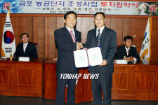밀양 금포농공단지 조성 협약