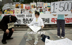 청년실업 퍼포먼스