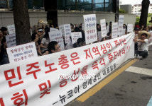 민주노총 뉴코아 집회 중단하라