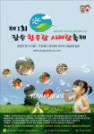 장수군 한우랑 사과랑 축제 홍보나서