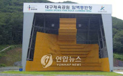 <대구에 대형 인공암벽장 첫 등장>
