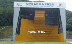 대구 첫 인공암벽장