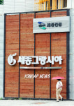 세종건설 신축현장