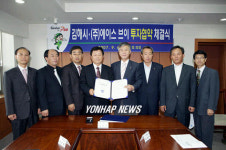 김해시-(주)에이스브이 투자협약