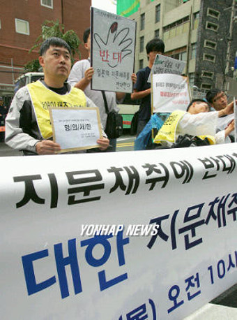 일본 외국인 입국자 지문재취 반대 집회