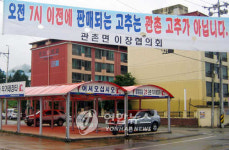 <카메라뉴스>가짜 임실고추에 속지 마세요