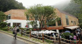 홍천 자연의학 연구원 개원