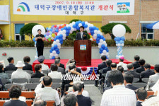 대전 대덕구 장애인종합복지관 개관