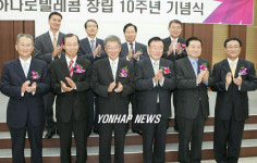 하나로텔레콤, 창립 10주년 기념식 개최