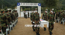 인제서 6.25 유해발굴 영결식