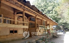 예산 수덕사 `수덕여관' 복원