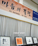 충남지방경찰청서 한글전시회