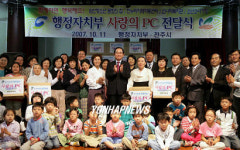 박명재 행정자치부 장관, 사랑의 PC 전달
