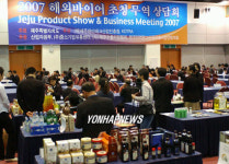 제주 해외바이어 초청 무역상담회