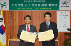 국립수목원-동부산림청 업무협약