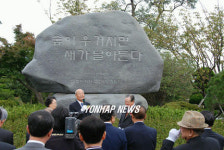 동의대 교육이념비 제막식