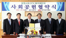 창원시-STX, 사회공헌 협약 체결