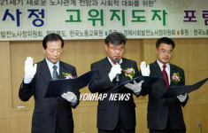 전북 노사정 화합 선언