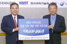 씨티-카이스트, 금융 인력 개발 지원 프로그램 협약