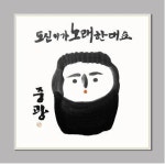 <도신스님이 노래로 들려주는 아픔과 해탈>