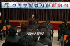 동부경남 선거부정감시단 발대