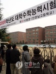 수능 지난해보다 다소 어렵지만 대체로 평이
