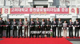 동원그룹, 고려대 글로벌리더십홀 준공