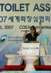 세계화장실협회 창립총회