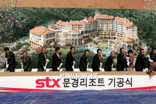 STX 문경콘도미니엄 착공