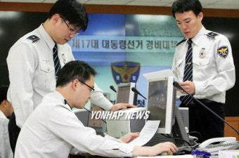 경찰청, 17대 대선 선거경비상황실 설치