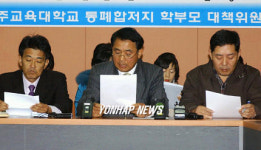 주교대 총장 파면 요구