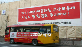 통영시 시내버스 파행운행