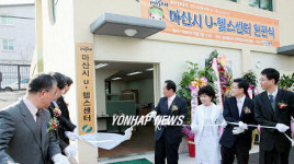 마산시 U-헬스센터 현판식