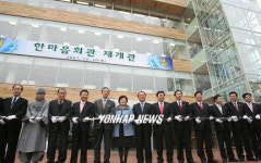 울산 한마음회관 재개관