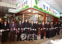 횡성시장 특산물 판매장 개장