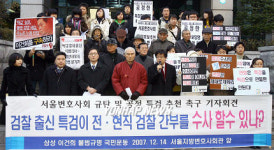 서울지방변호사회 규탄한다