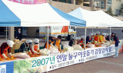 조선대 학생들 김치나눔 행사