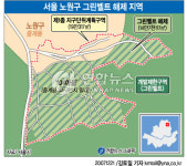서울 노원구 `104마을 그린벨트 해제