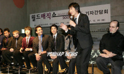 월드 매직쇼 2007 기자회견 열려