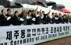 제주동물테마파크 착공