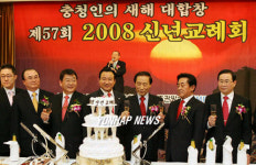 대전.충청지역 신년교례회