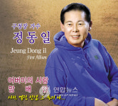 <정동일 서울 중구청장 `트로트 가수 데뷔>