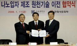 나노입자 제조 원천기술 이전 협약식