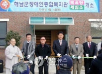 <해남에 장애인 전용 목욕탕 등장>