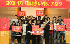SK에너지, 대학생 지역문화마케팅 공모전 시상