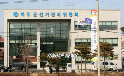 경기도 여주군선거관리위원회 신청사