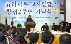 뉴라이트교사연합 `교원노조로 전환