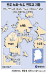 완도 노화-보길 연도교 29일 개통