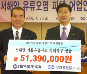 대한통운, 유류피해 성금 전달