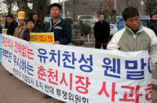 춘천 기업도시 조성사업 취소하라